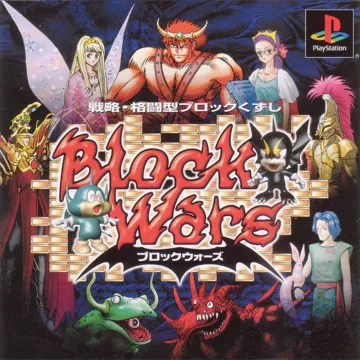 Block Wars (JP) box cover front